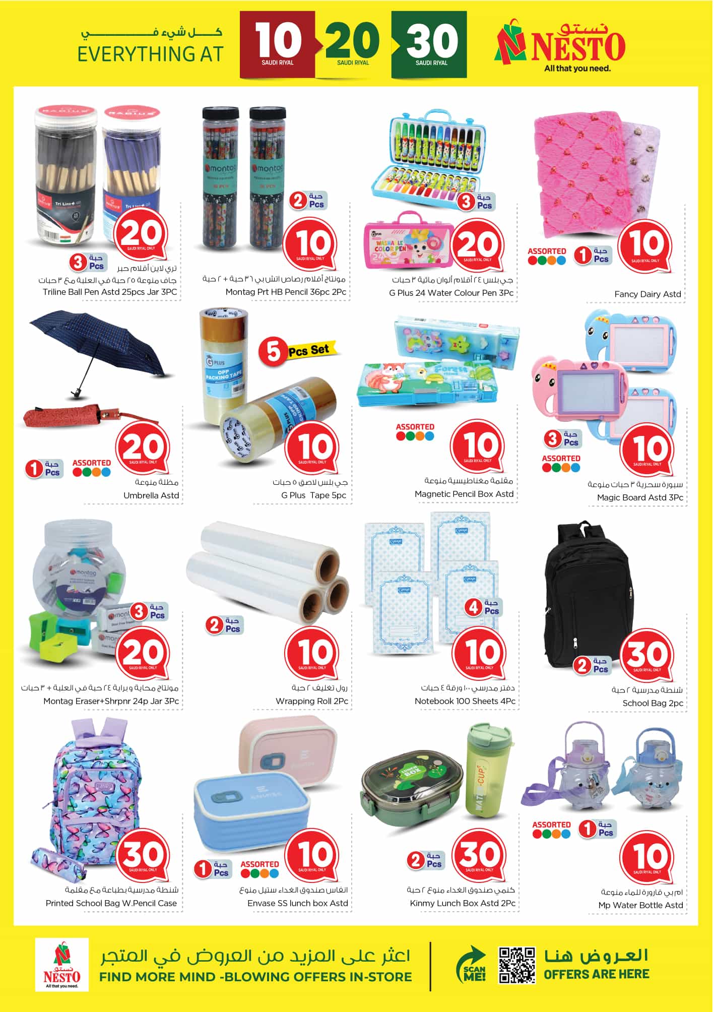 nesto offers from 12mar to 18mar 2025 عروض نستو من 12 مارس حتى 18 مارس 2025 صفحة رقم 23